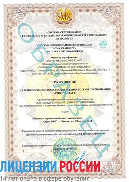 Образец разрешение Зарайск Сертификат OHSAS 18001